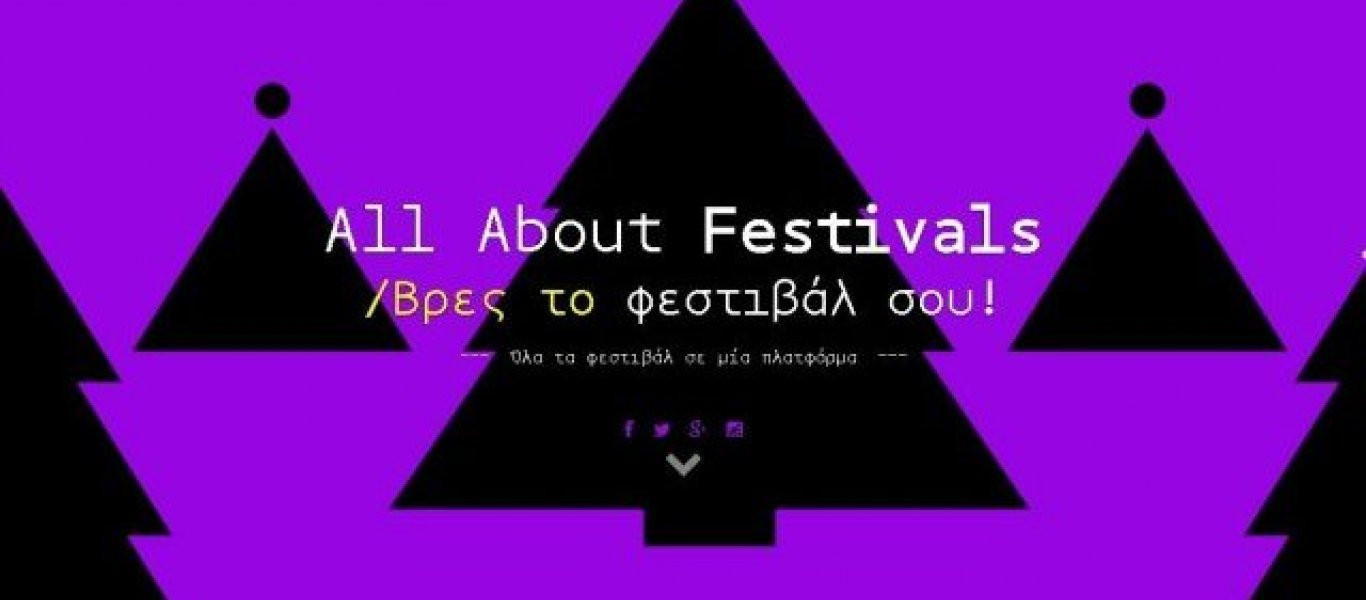 All about Festivals: Η νέα πλατφόρμα που... «ξέρει» τα πάντα για τα φεστιβάλ